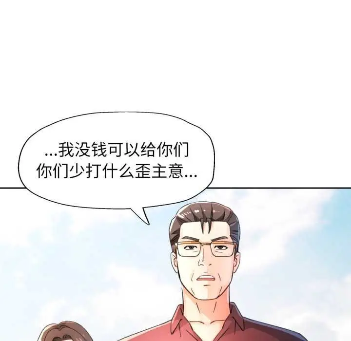 漫画《脱轨关系》第73话第32张图