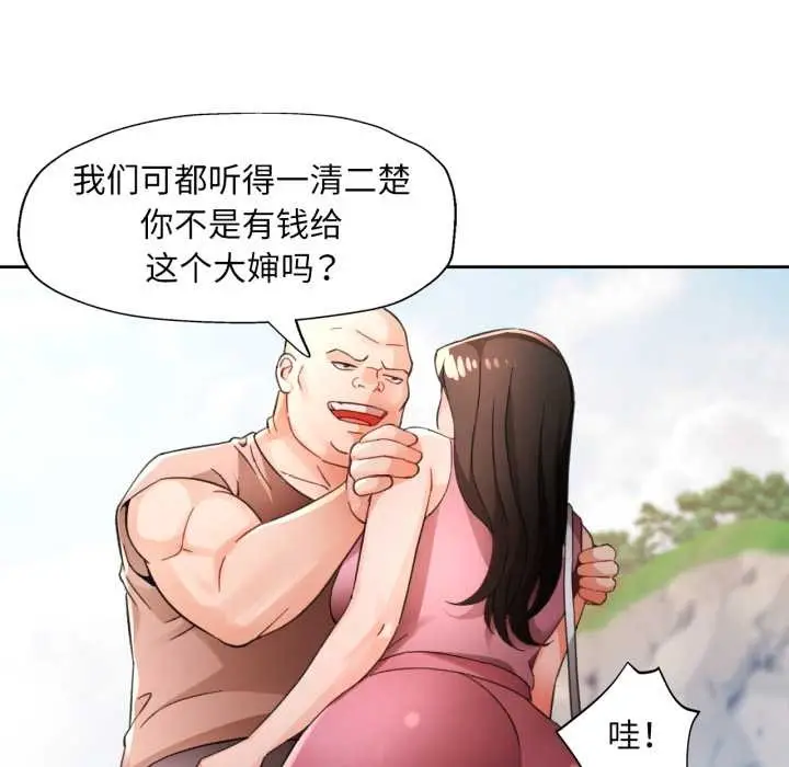 漫画《脱轨关系》第73话第34张图
