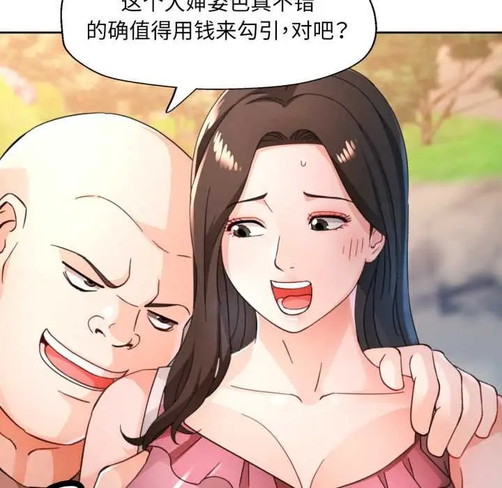 漫画《脱轨关系》第73话第36张图