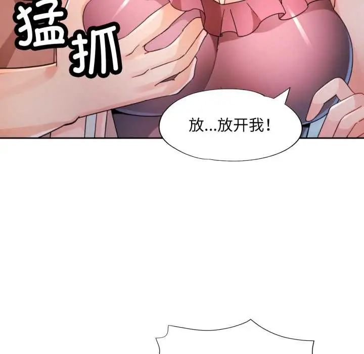 漫画《脱轨关系》第73话第37张图