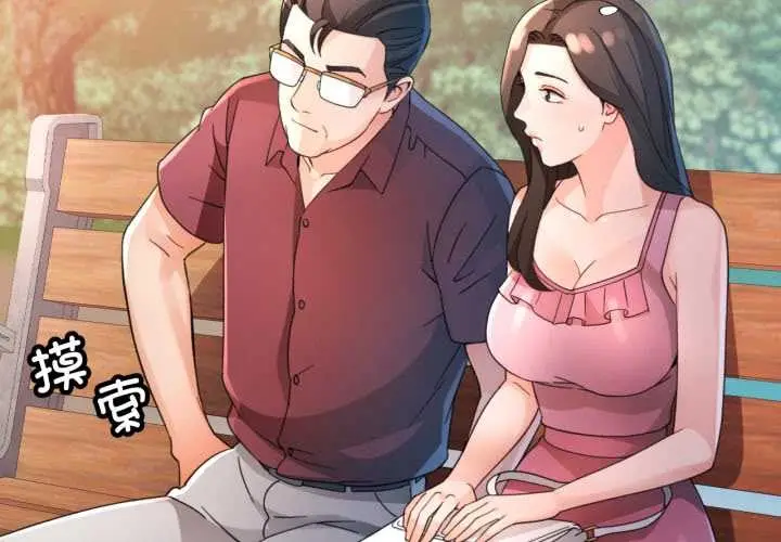 漫画《脱轨关系》第73话第4张图