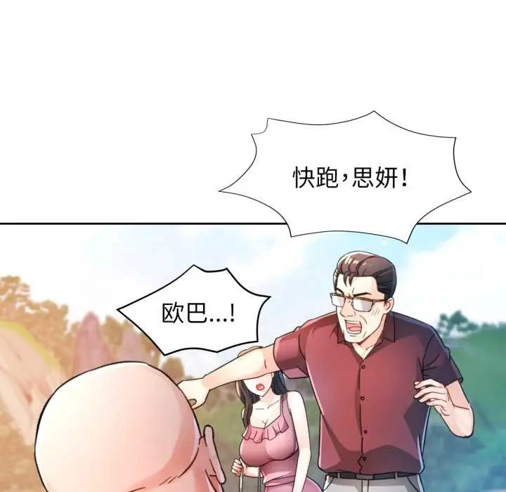 漫画《脱轨关系》第73话第41张图