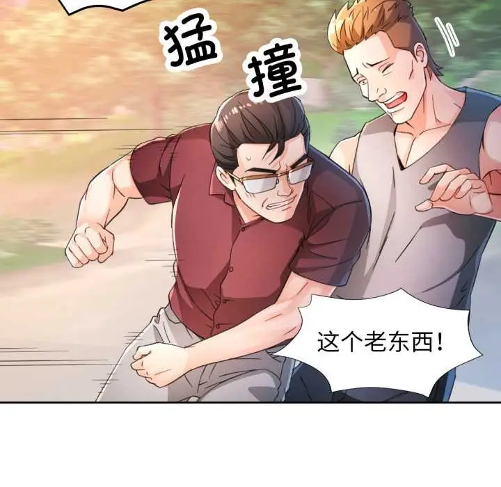 漫画《脱轨关系》第73话第43张图