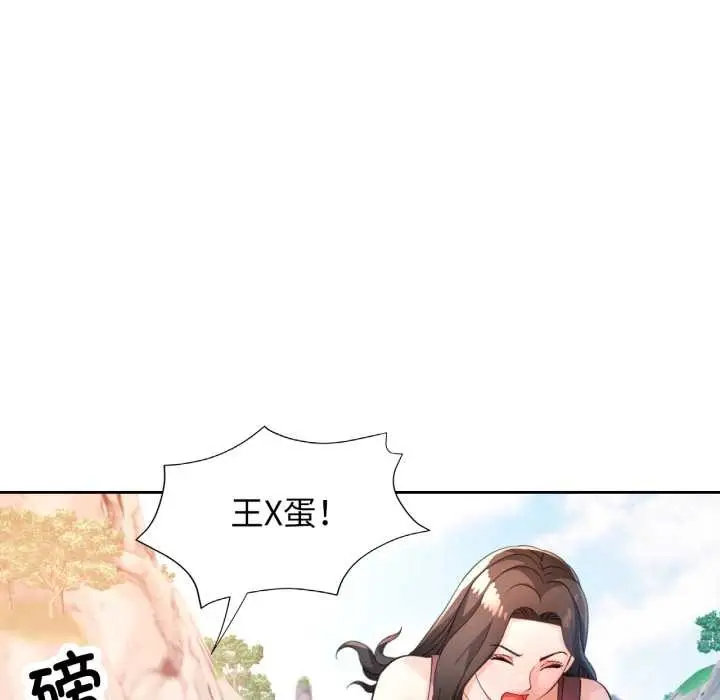 漫画《脱轨关系》第73话第44张图