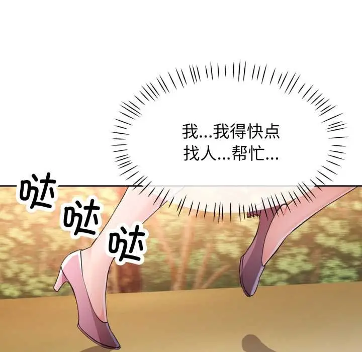 漫画《脱轨关系》第73话第46张图