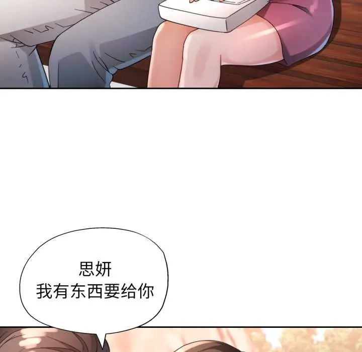 漫画《脱轨关系》第73话第5张图