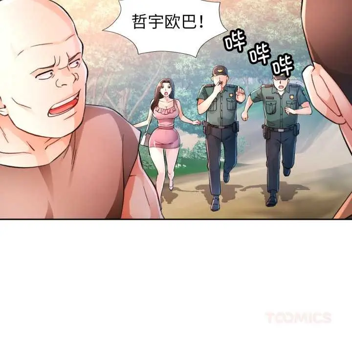 漫画《脱轨关系》第73话第51张图
