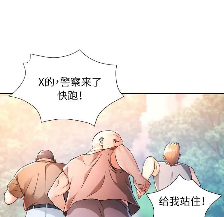 漫画《脱轨关系》第73话第52张图
