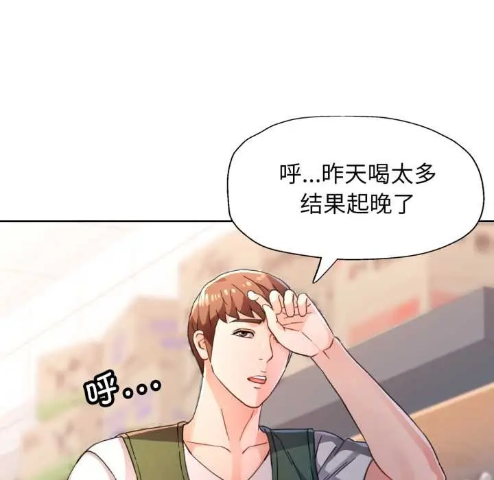 漫画《脱轨关系》第73话第60张图