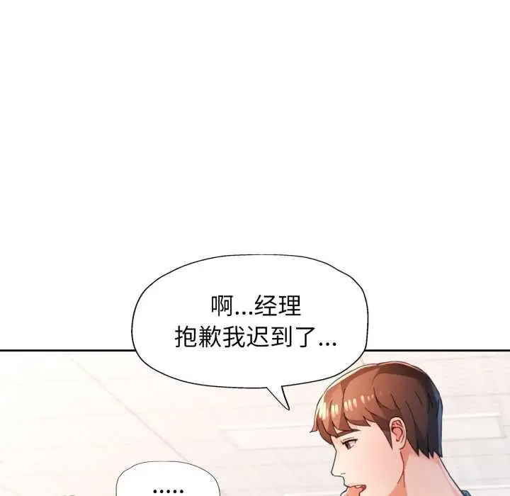 漫画《脱轨关系》第73话第62张图