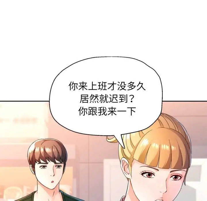 漫画《脱轨关系》第73话第64张图