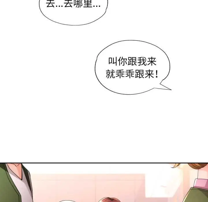 漫画《脱轨关系》第73话第66张图