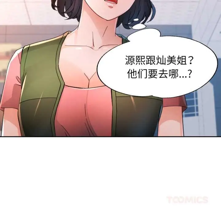 漫画《脱轨关系》第73话第69张图