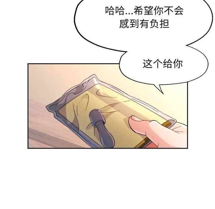 漫画《脱轨关系》第73话第7张图