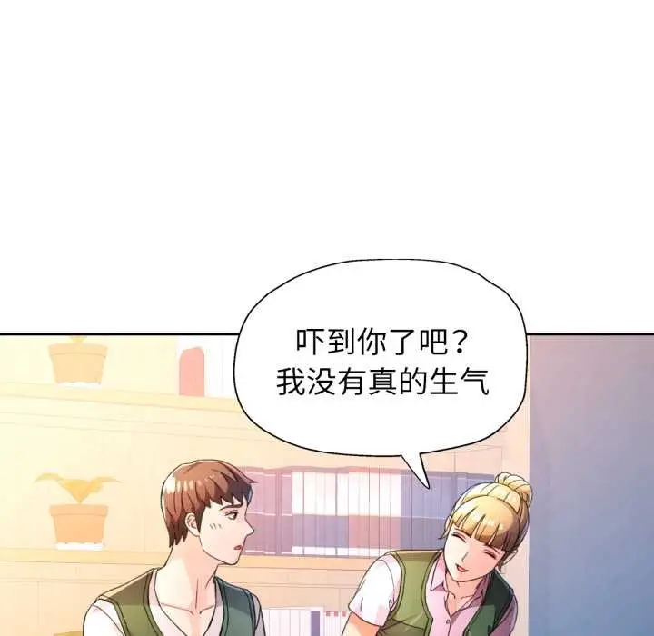 漫画《脱轨关系》第73话第71张图