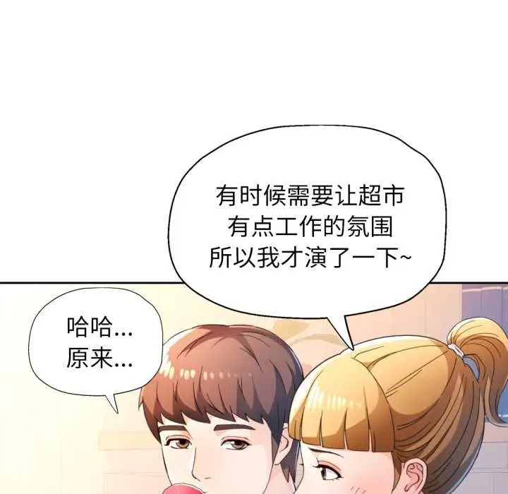 漫画《脱轨关系》第73话第73张图