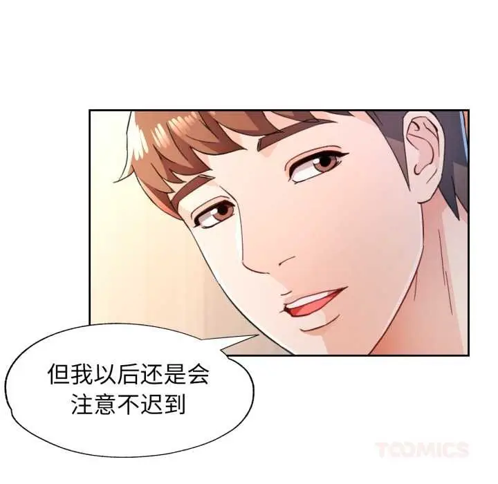 漫画《脱轨关系》第73话第75张图