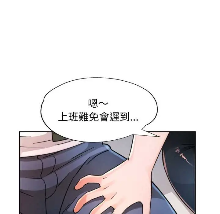漫画《脱轨关系》第73话第76张图