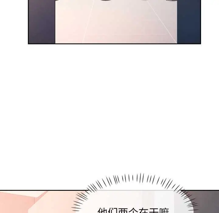 漫画《脱轨关系》第73话第79张图