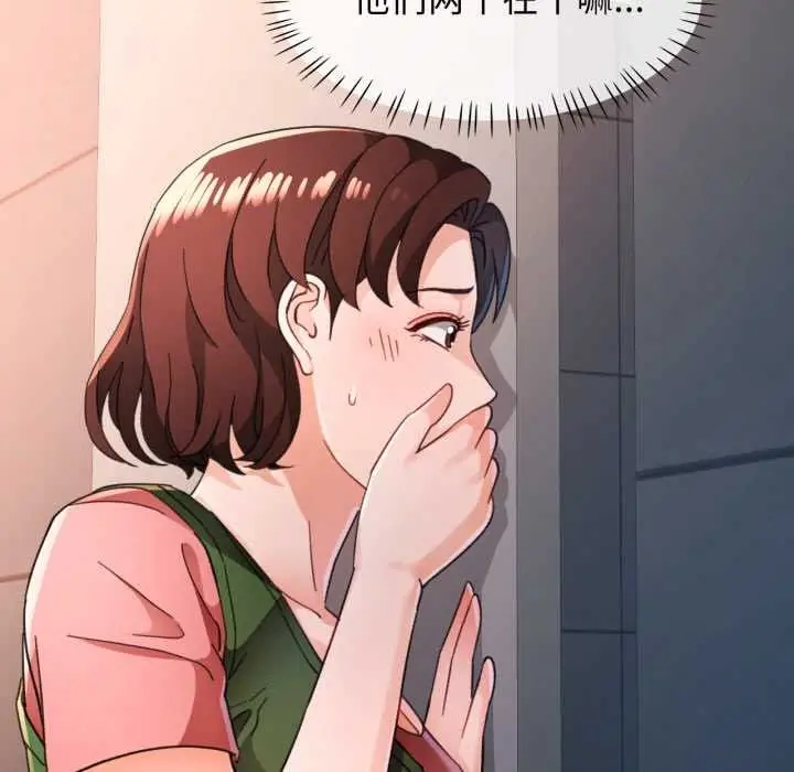 漫画《脱轨关系》第73话第80张图