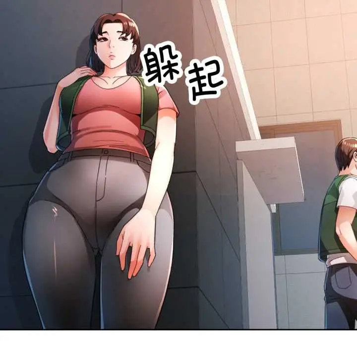 漫画《脱轨关系》第73话第89张图