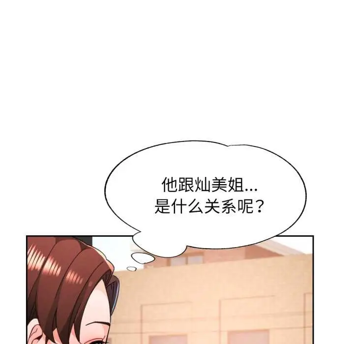 漫画《脱轨关系》第73话第90张图