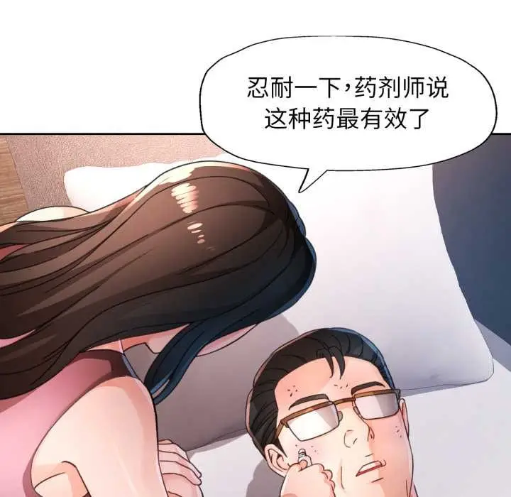 漫画《脱轨关系》第73话第94张图