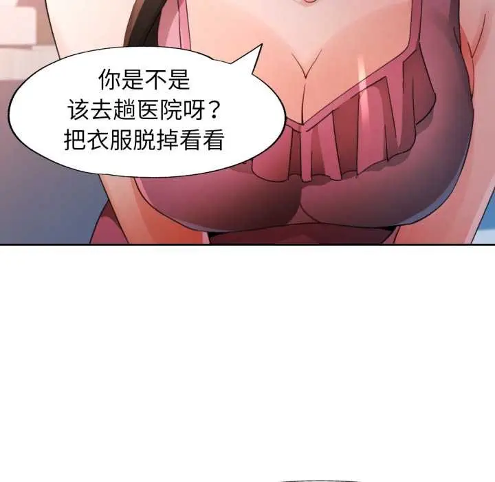 漫画《脱轨关系》第73话第97张图