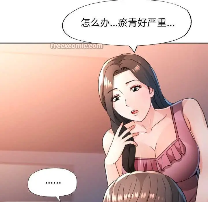 漫画《脱轨关系》第73话第98张图
