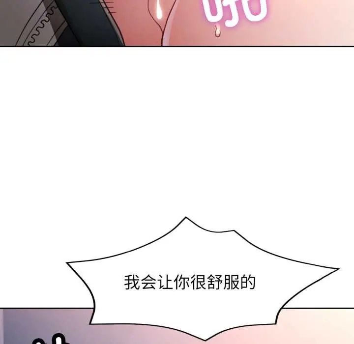 漫画《脱轨关系》第74话第121张图