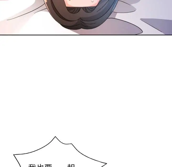 漫画《脱轨关系》第74话第128张图