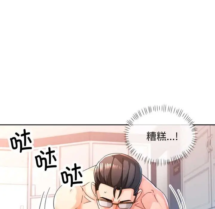 漫画《脱轨关系》第74话第24张图