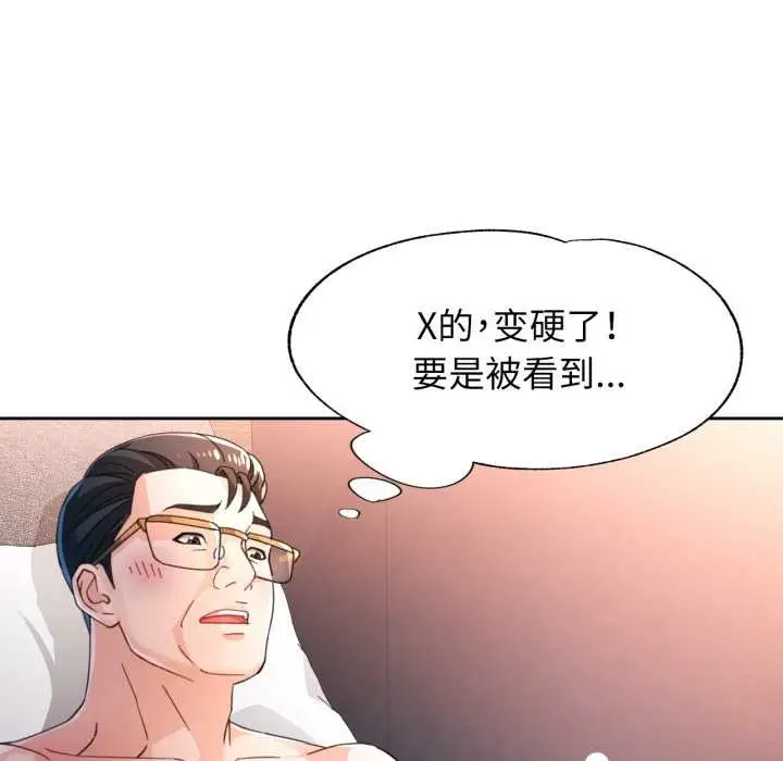 漫画《脱轨关系》第74话第26张图