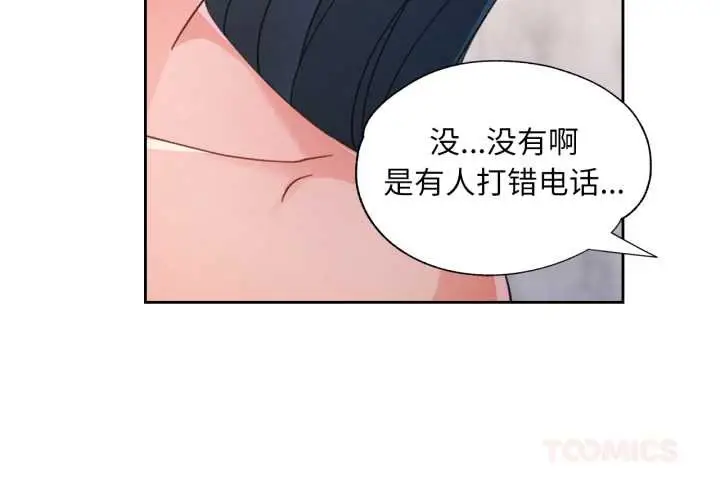 漫画《脱轨关系》第74话第3张图