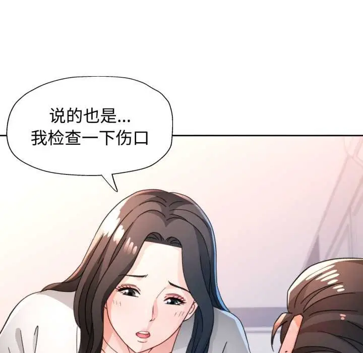 漫画《脱轨关系》第74话第33张图
