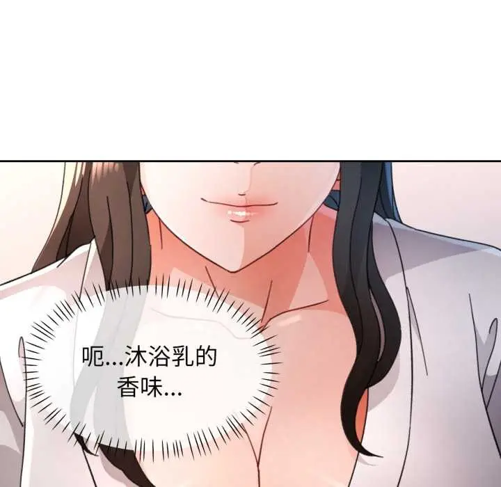 漫画《脱轨关系》第74话第37张图