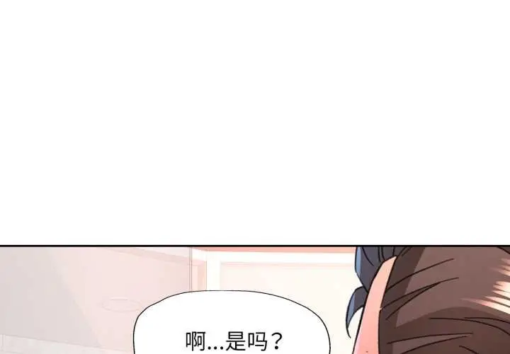 漫画《脱轨关系》第74话第4张图