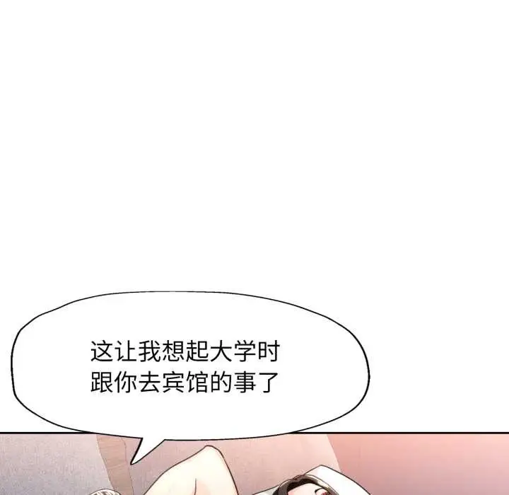漫画《脱轨关系》第74话第44张图