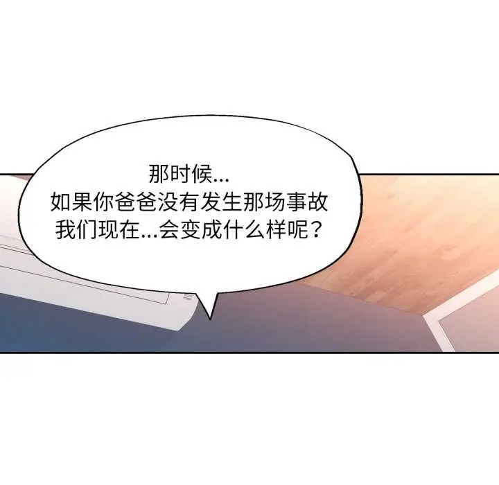 漫画《脱轨关系》第74话第46张图