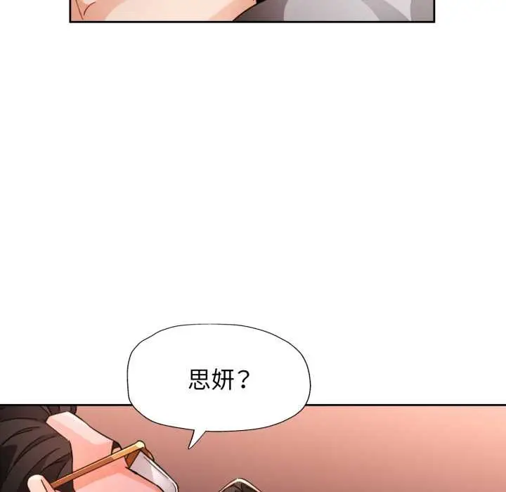 漫画《脱轨关系》第74话第48张图