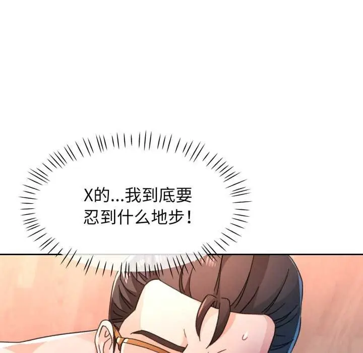 漫画《脱轨关系》第74话第53张图