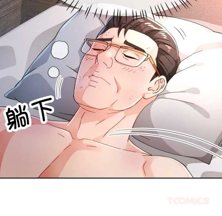 漫画《脱轨关系》第74话第57张图