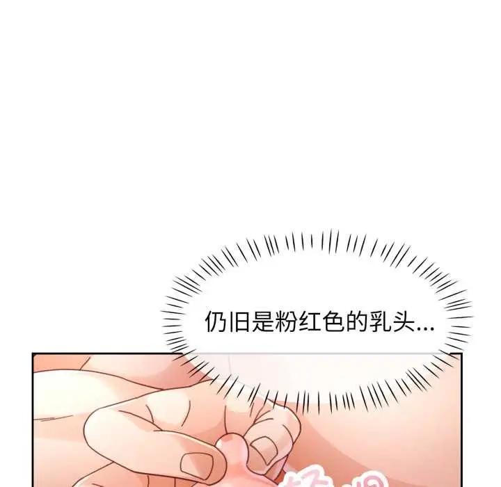 漫画《脱轨关系》第74话第67张图