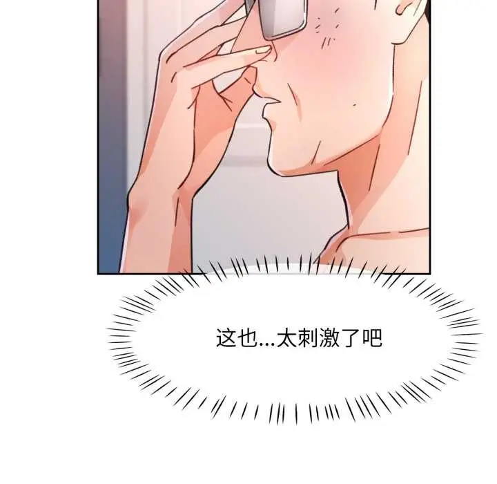 漫画《脱轨关系》第74话第7张图