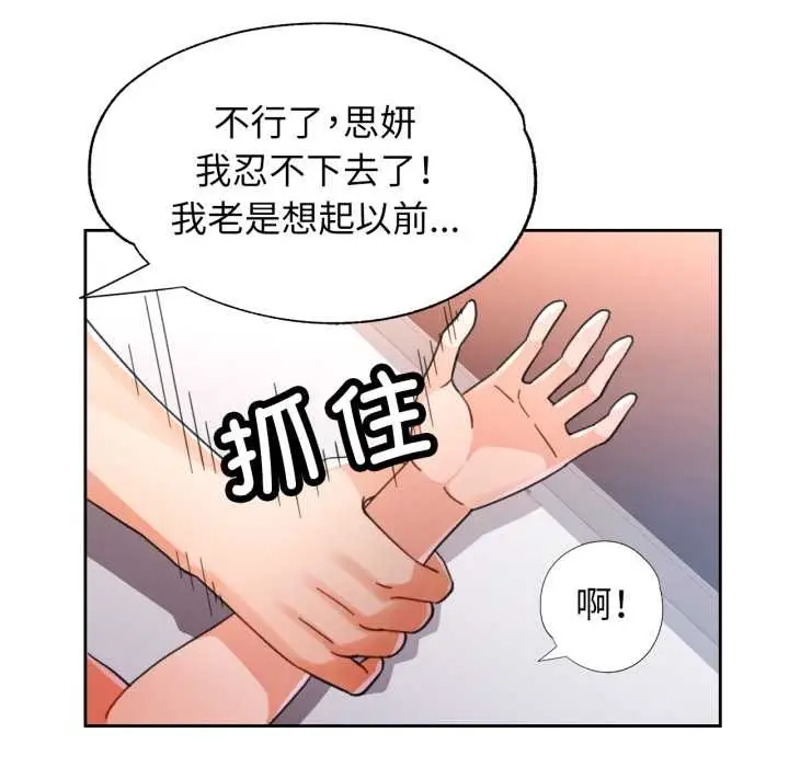 漫画《脱轨关系》第74话第79张图