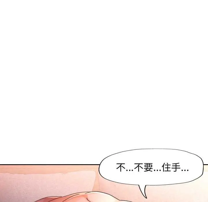 漫画《脱轨关系》第74话第80张图