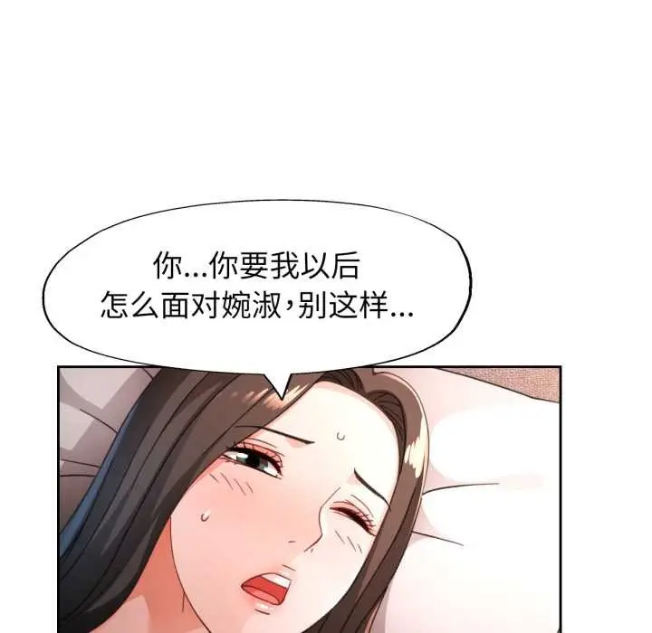 漫画《脱轨关系》第74话第82张图