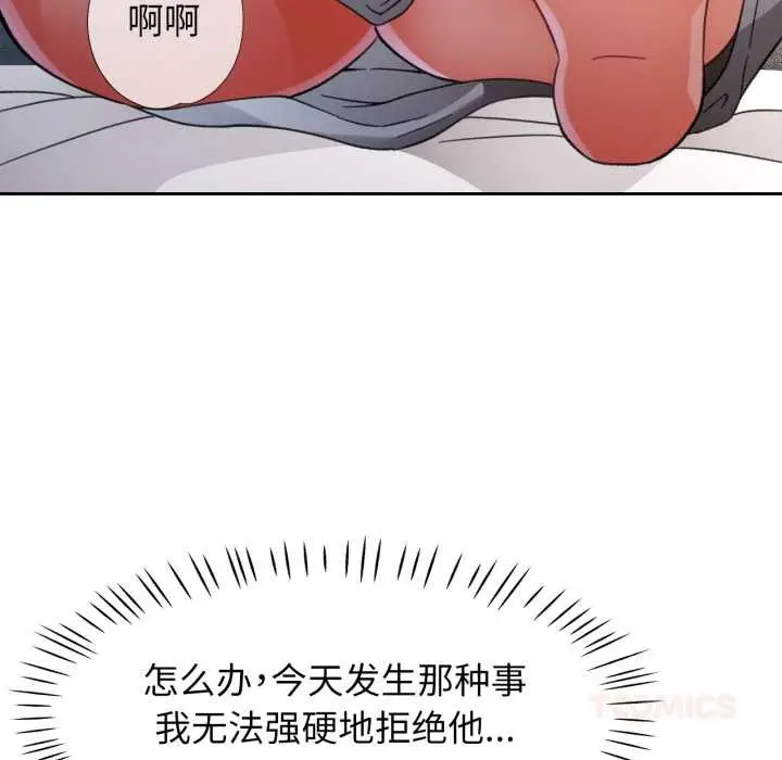 漫画《脱轨关系》第74话第87张图