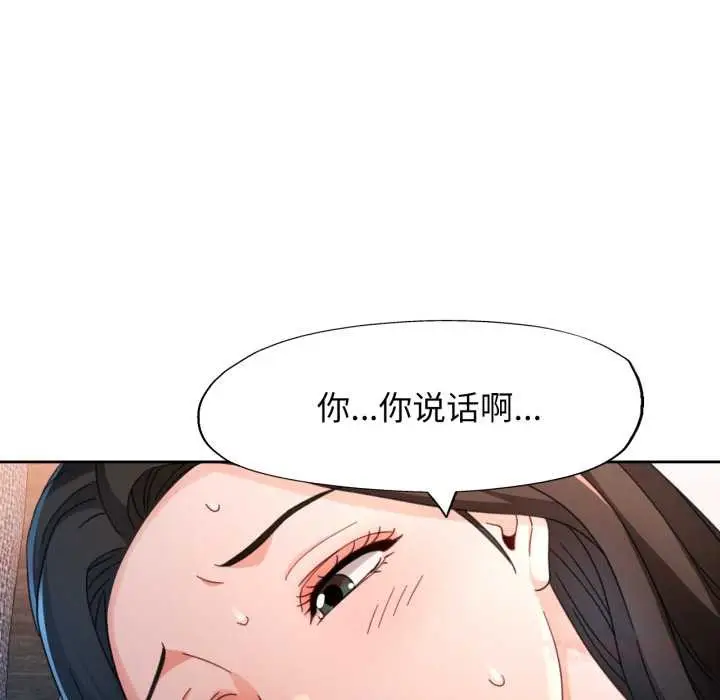 漫画《脱轨关系》第74话第93张图