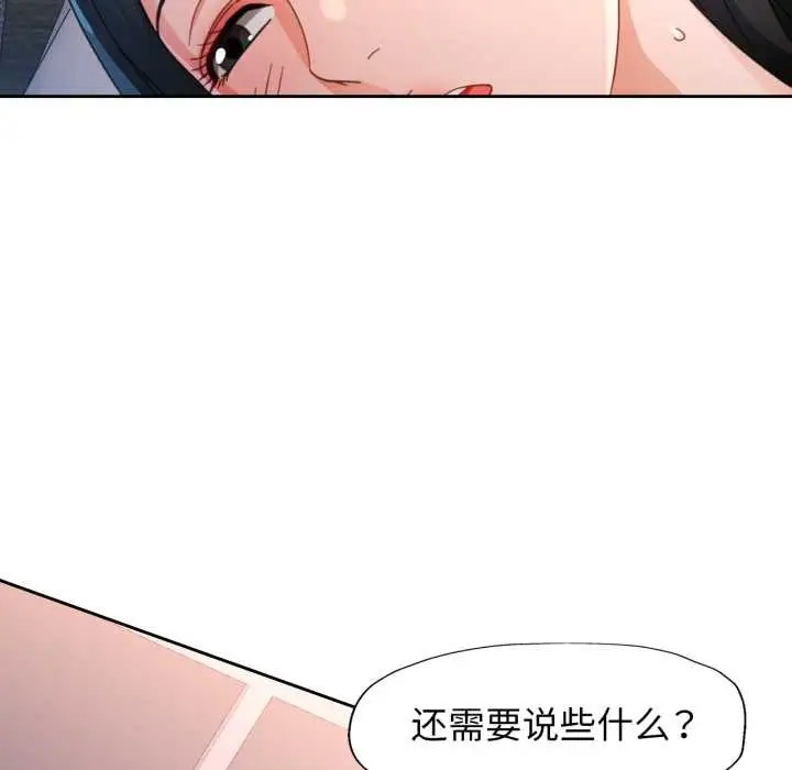 漫画《脱轨关系》第74话第94张图